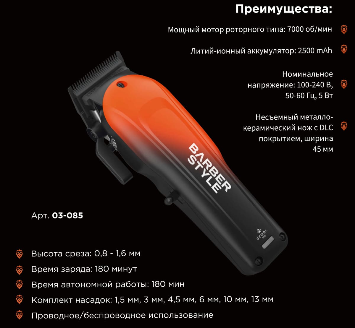 Окантовочная машинка DEWAL PRO BARBER STYLE